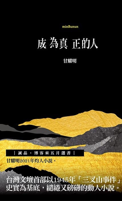 Read more about the article 書頁裡的溫度-成為真正的人