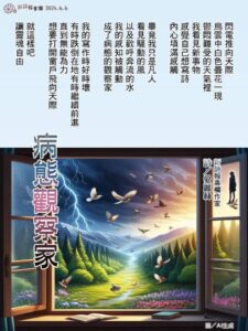 Read more about the article 病態觀察家
