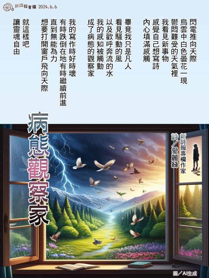 Read more about the article 病態觀察家