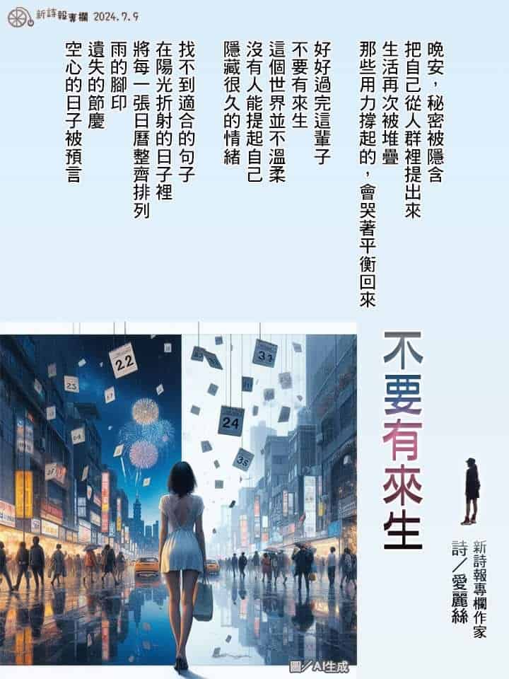 Read more about the article 不要有來生