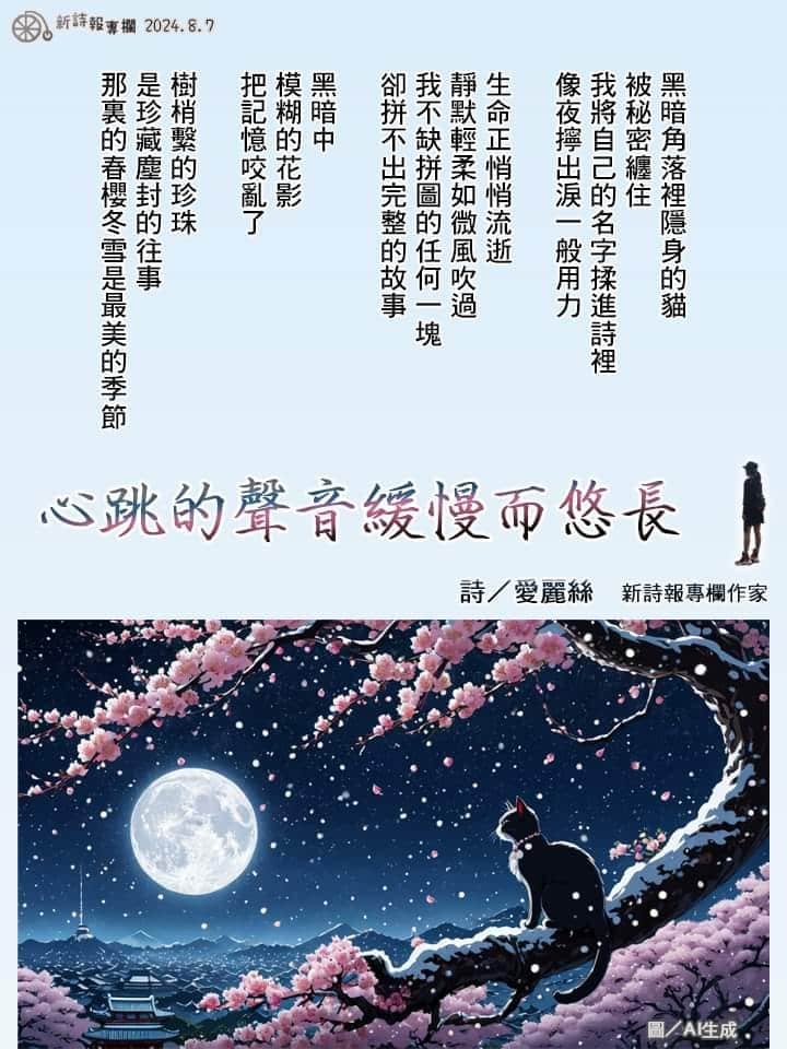 Read more about the article 心跳的聲音緩慢而悠長