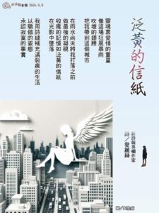 Read more about the article 泛黃的信紙