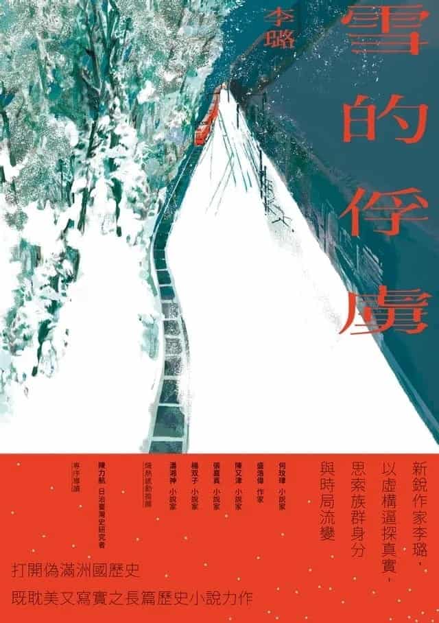 Read more about the article 書頁裡的溫度-雪的俘虜