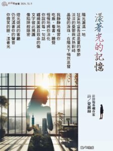 Read more about the article 漾著光的記憶