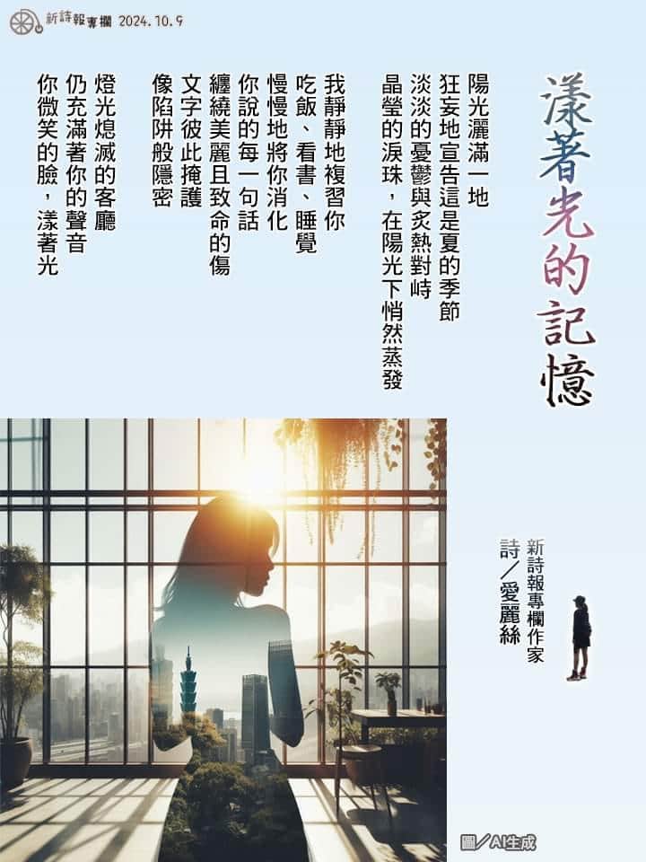 Read more about the article 漾著光的記憶