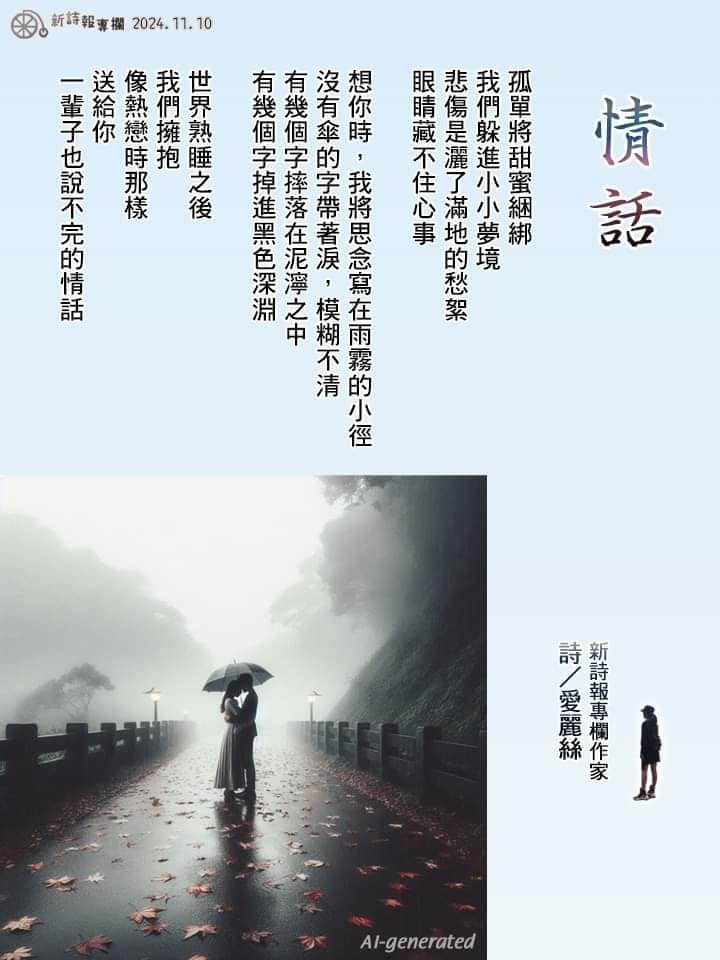 Read more about the article 情話